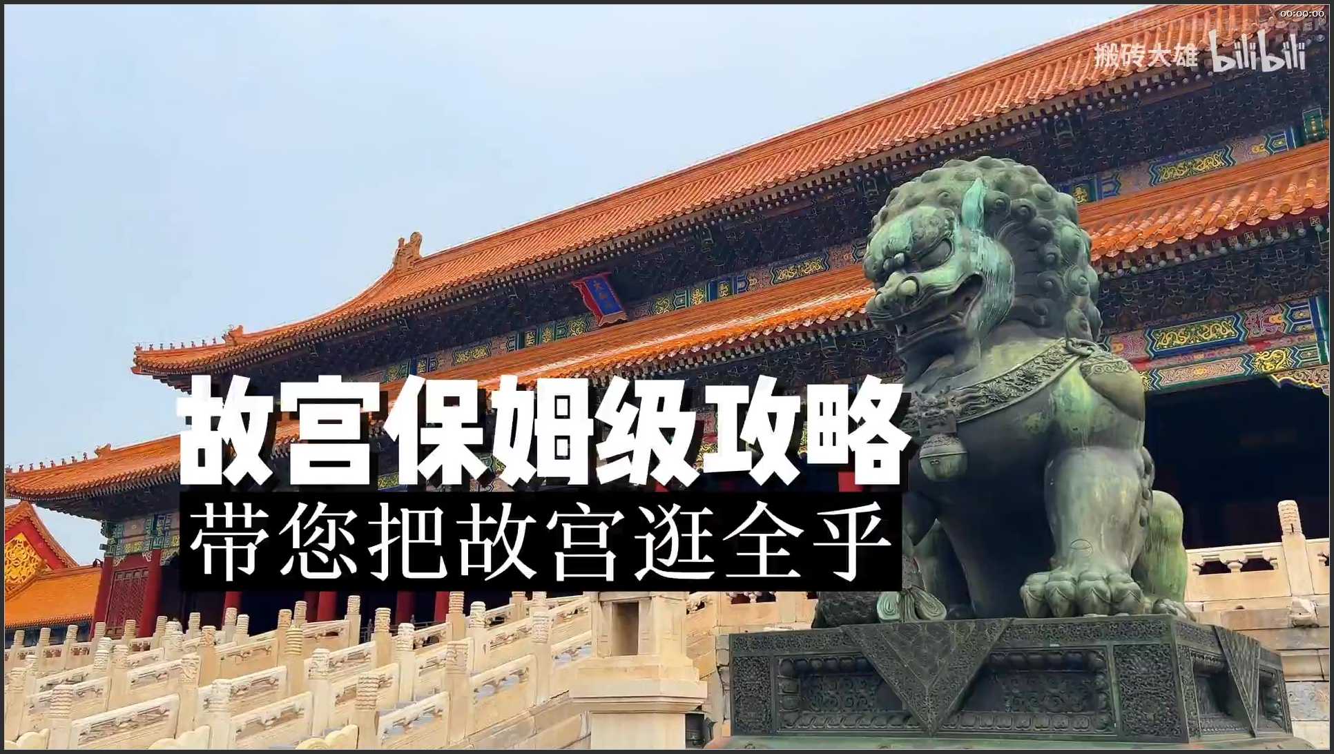 001 北京 故宫博物院