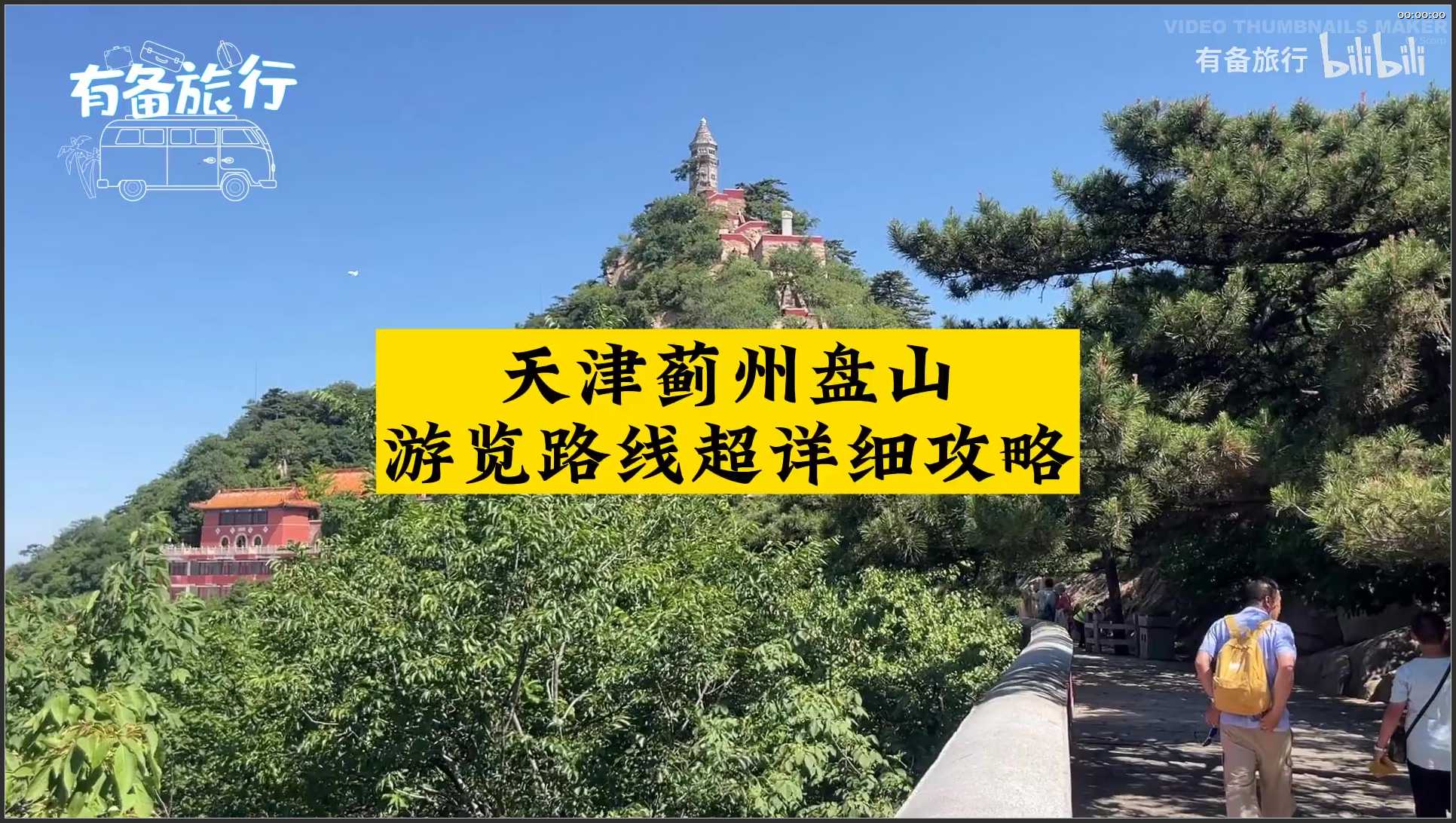010 天津 盘山风景名胜区