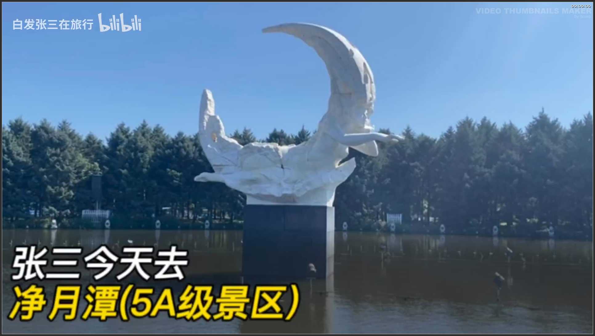048 吉林 长春净月潭景区