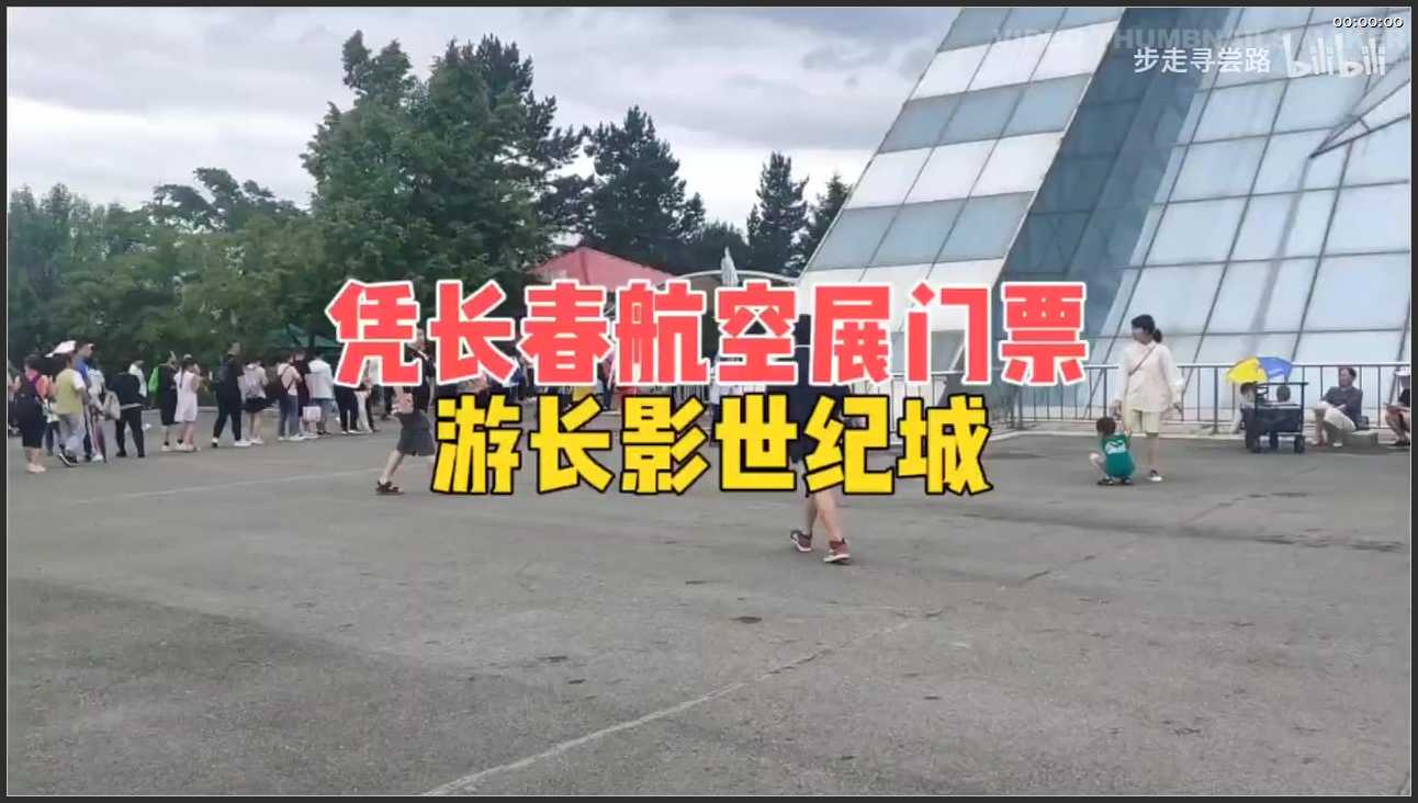 050 吉林 长春市长影世纪城旅游区