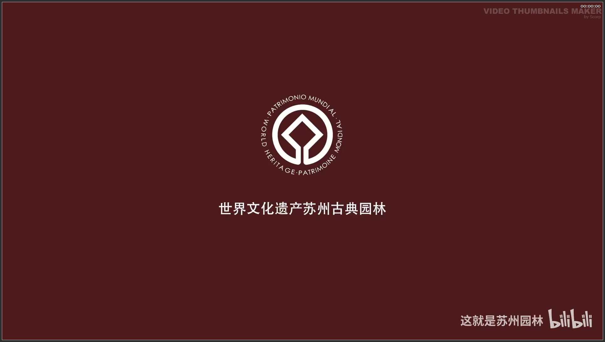 061 江苏 2拙政园中国四大名园之一