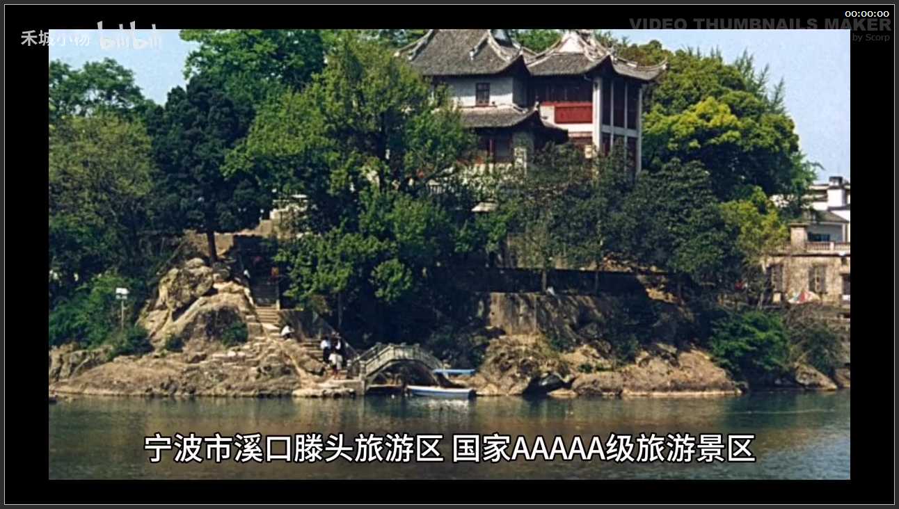 103 浙江 奉化溪口 滕头旅游景区