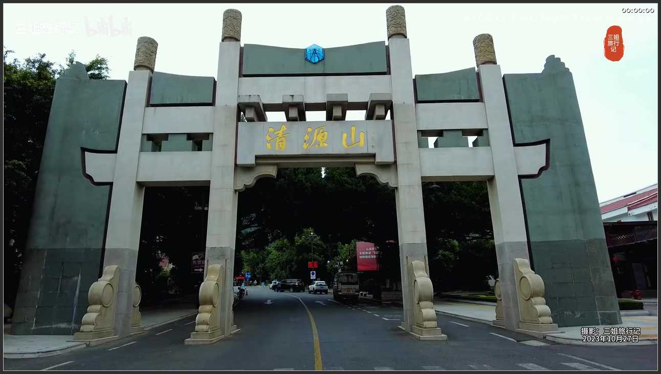 119 福建 泉州市清源山景区