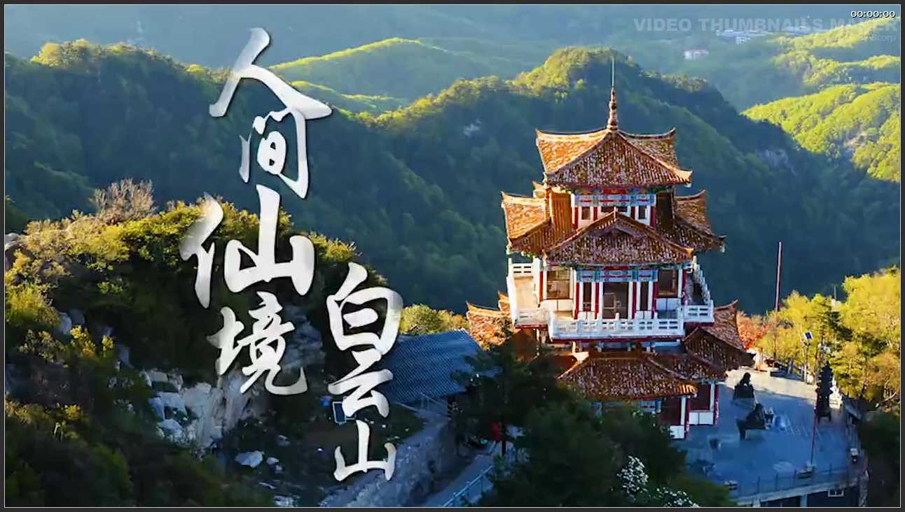 162 河南 洛阳白云山景区