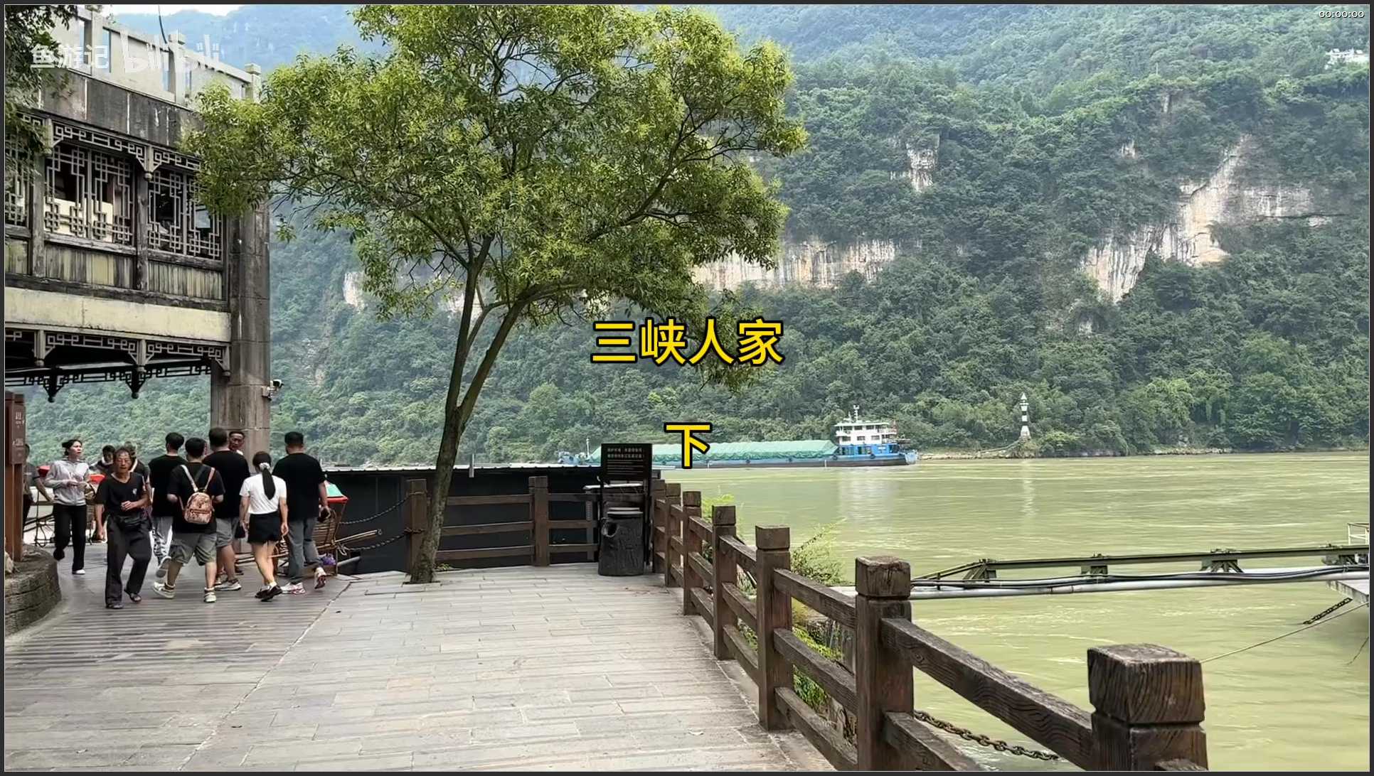 176 湖北 宜昌市三峡人家风景区