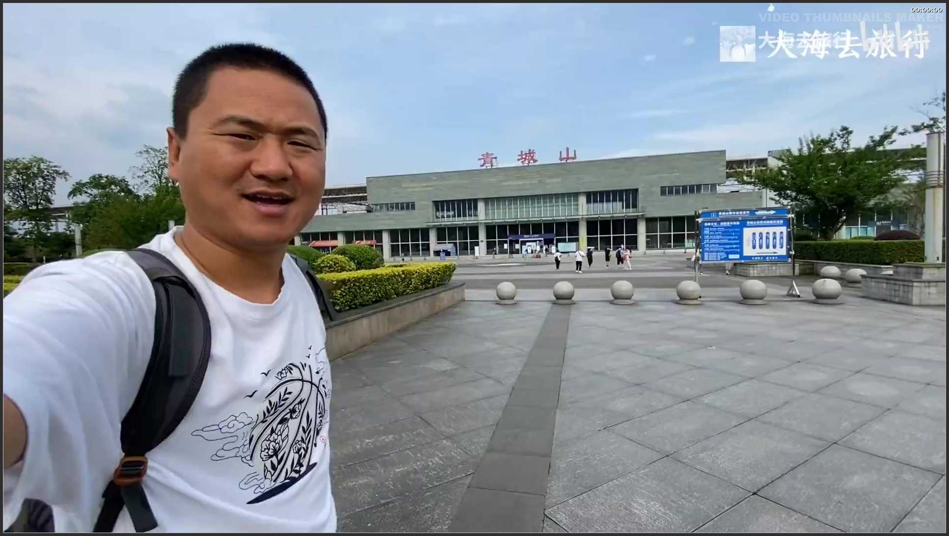 237 四川 成都市青城山 都江堰旅游景区
