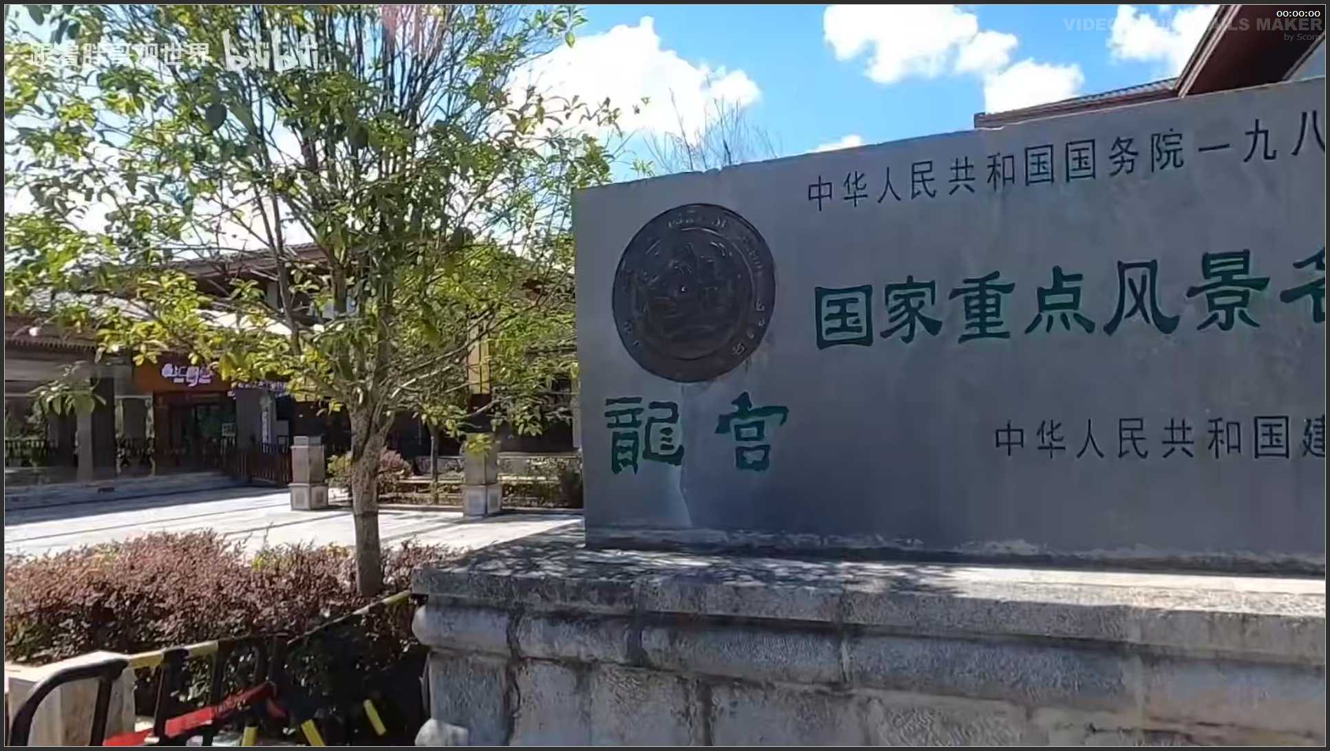 254 贵州 安顺市龙宫景区