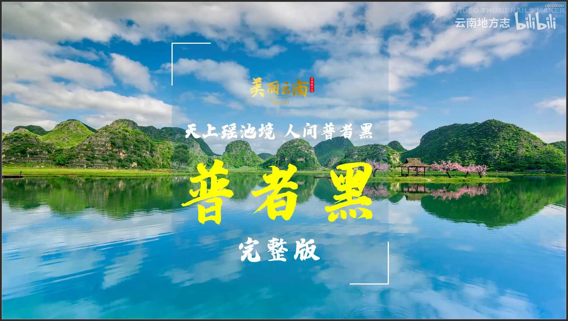 269 云南 文山州普者黑旅游景区
