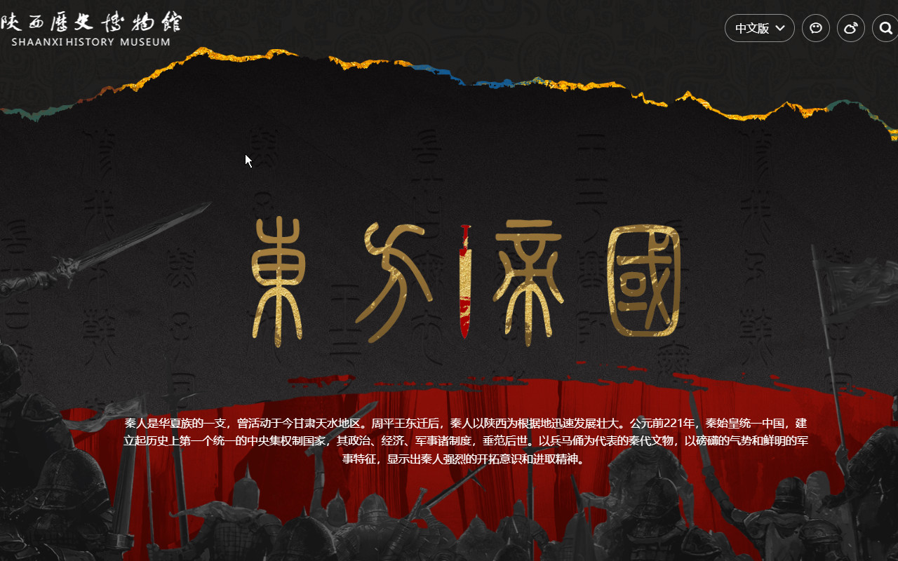 陕西历史博物馆