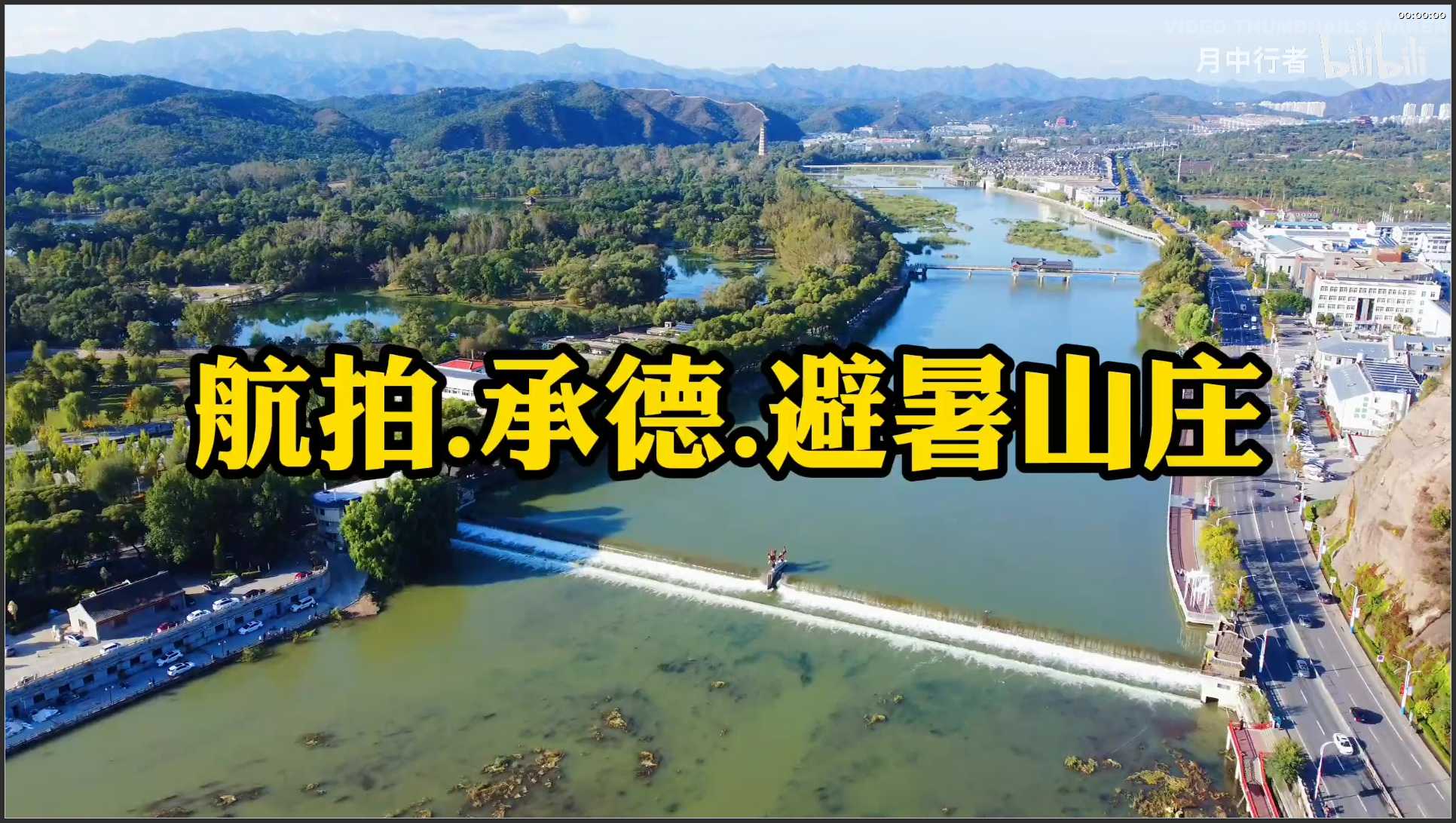 011 河北 航拍 承德避暑山庄