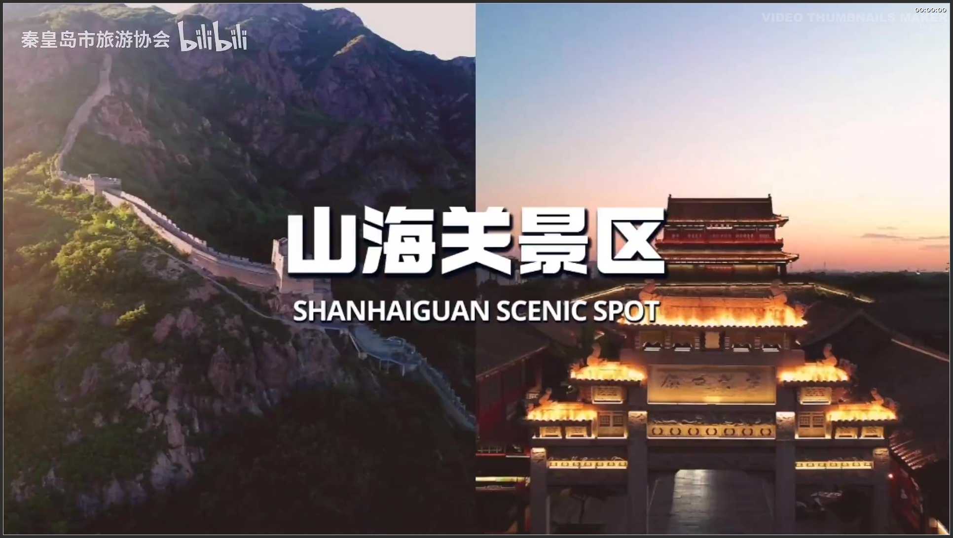 020 河北 航拍 万里长城起始山海关