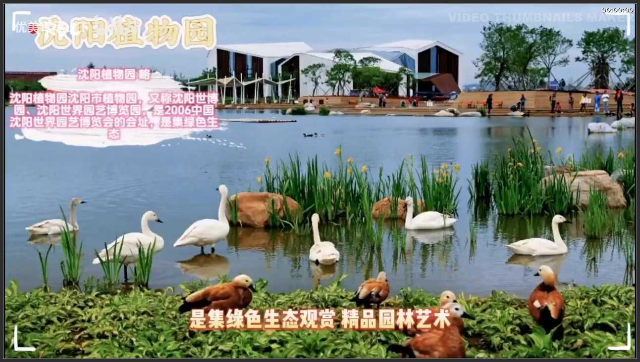 038 辽宁 沈阳植物园