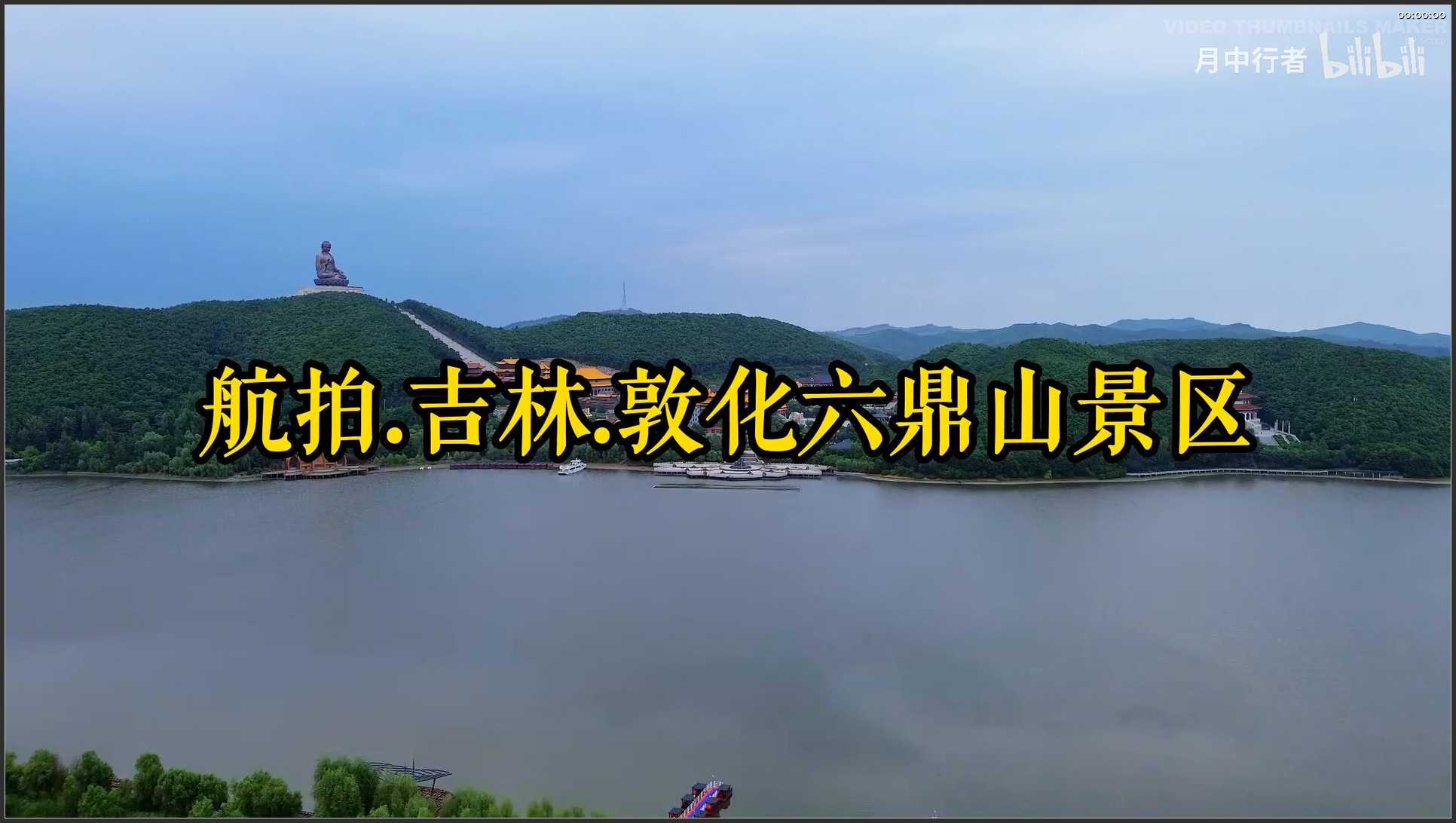 045 吉林 航拍 敦化六鼎山文化旅游景区