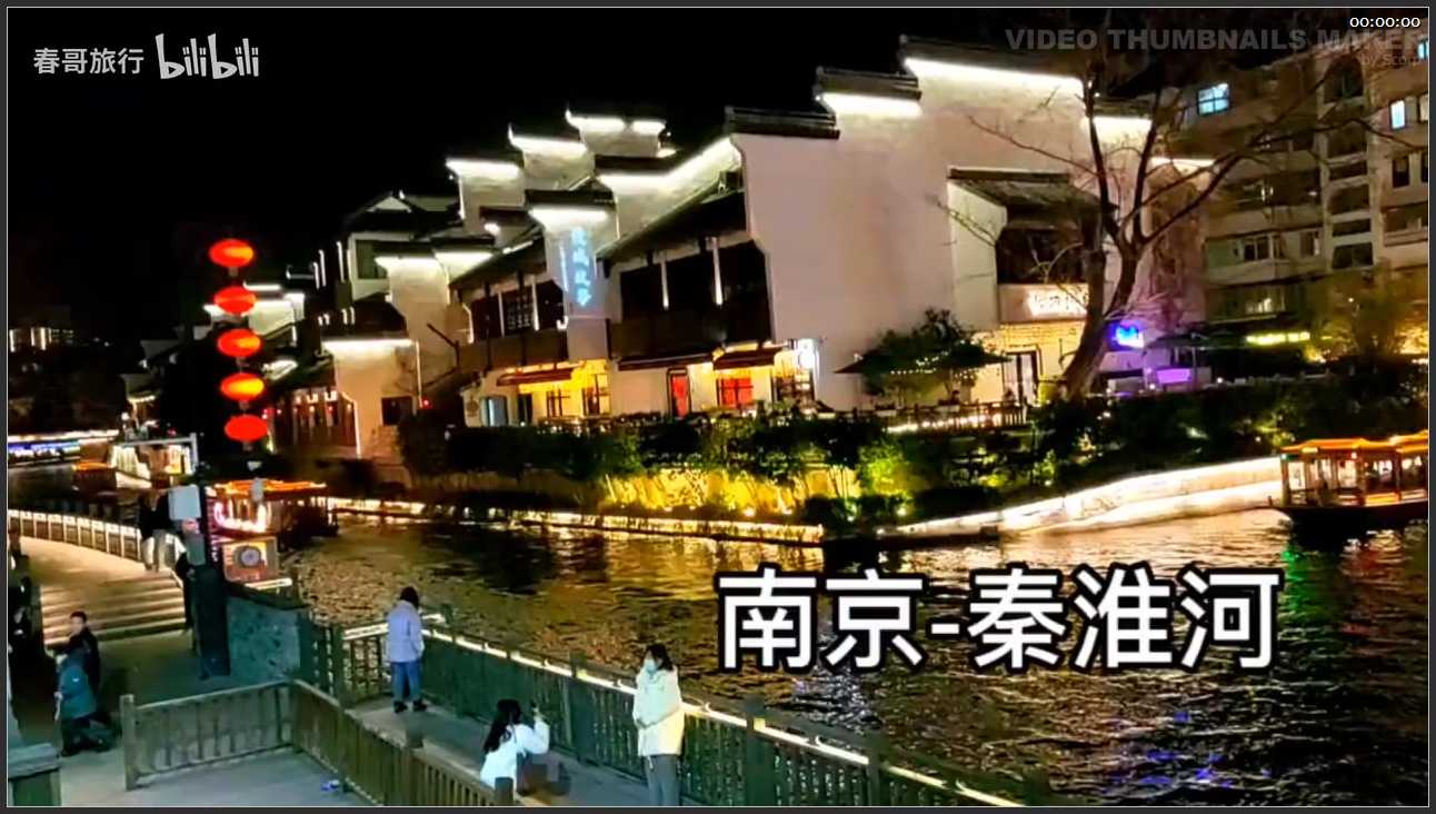 067 江苏 南京夫子庙秦淮河风光带