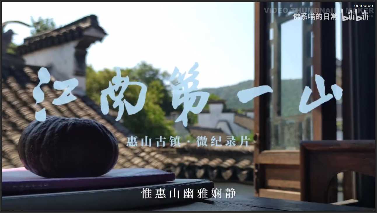 083 江苏 无锡惠山古镇