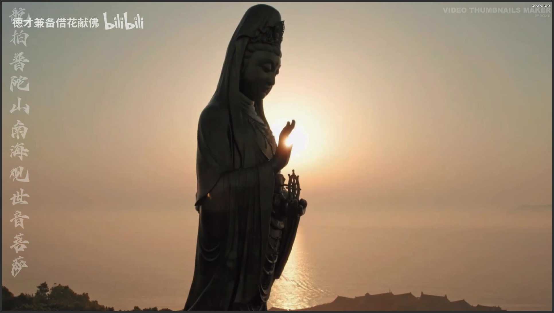 105 浙江 航拍 普陀山南海观世音菩萨