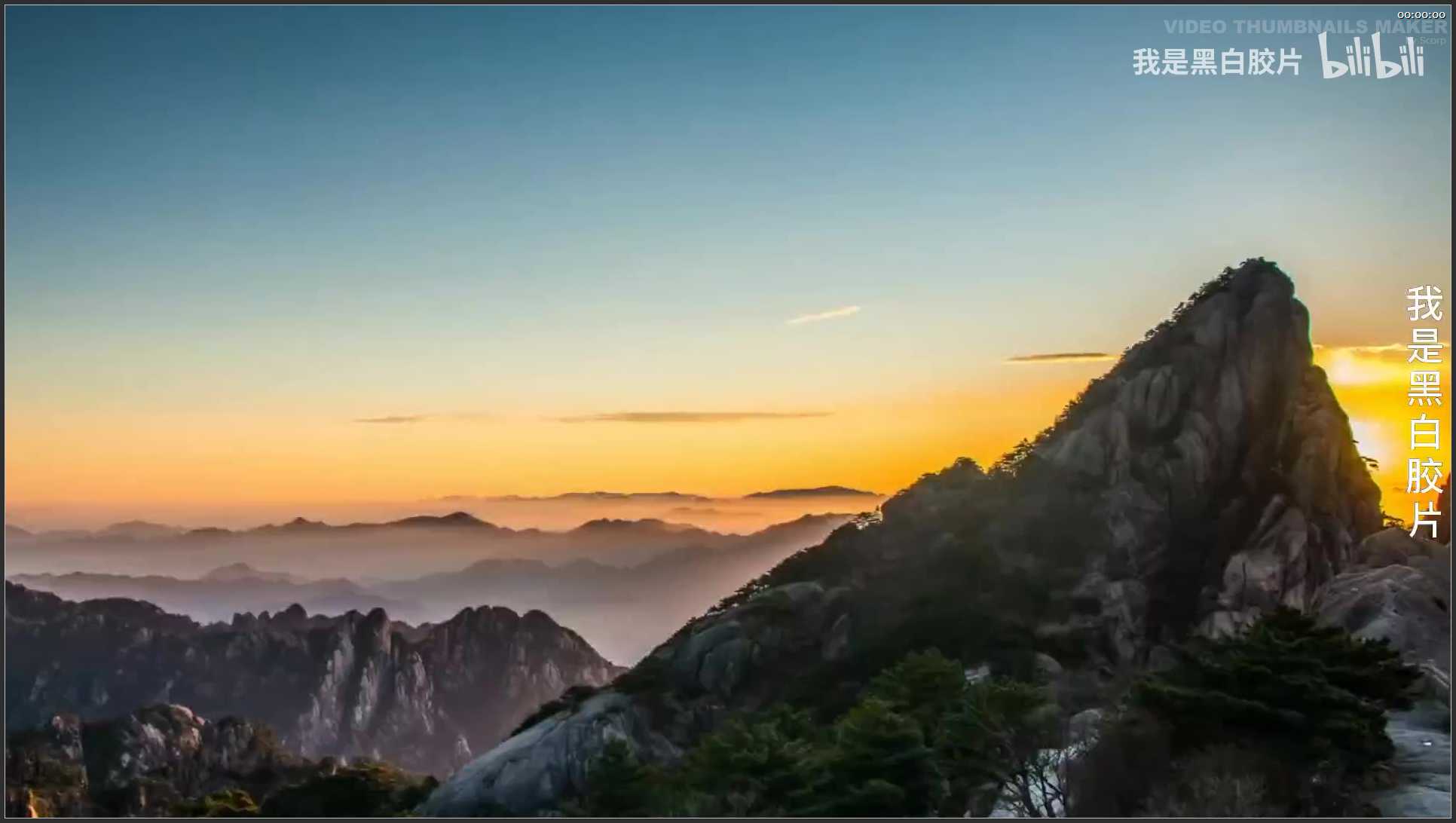 106 安徽 航拍 最美黄山 天下第一奇山