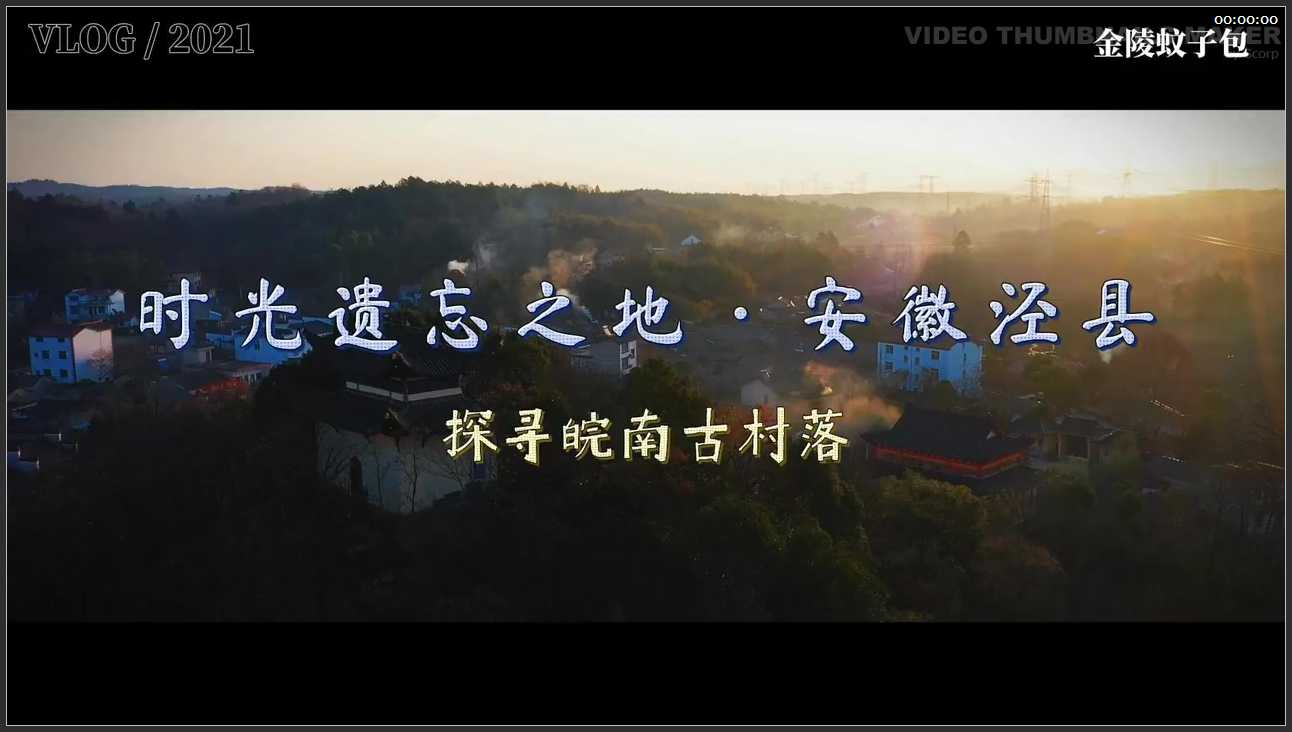 107 安徽 黄山西递宏村