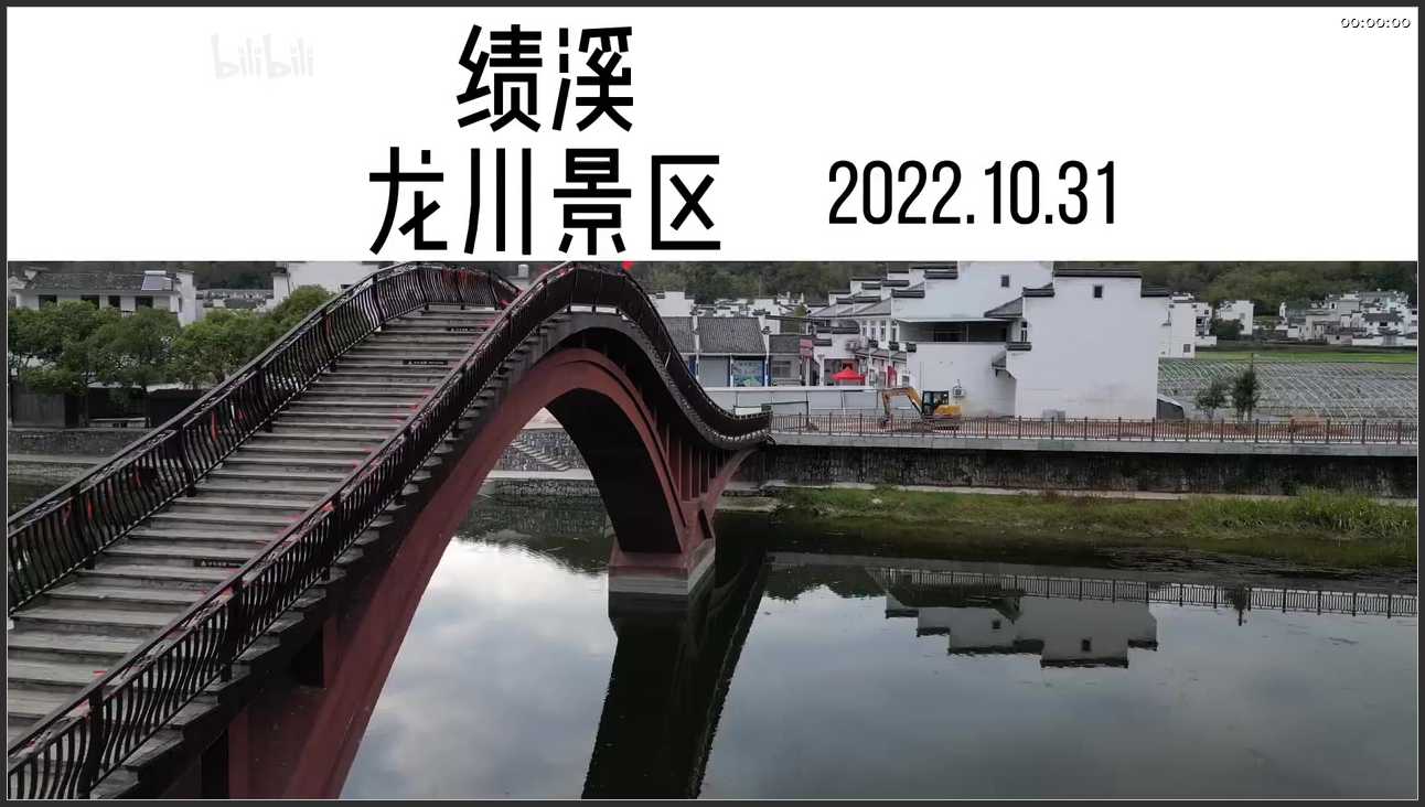 114 安徽 宣城绩溪龙川