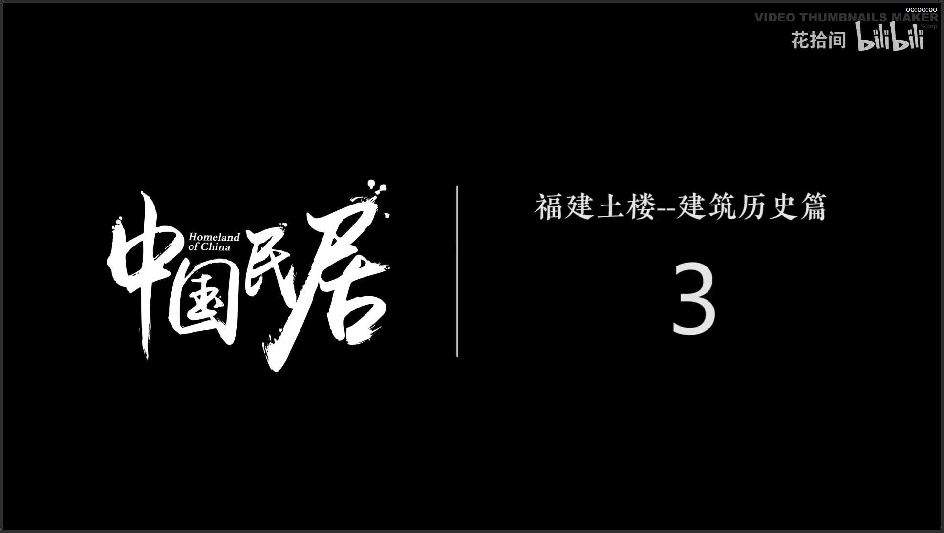 124 福建 永定土楼