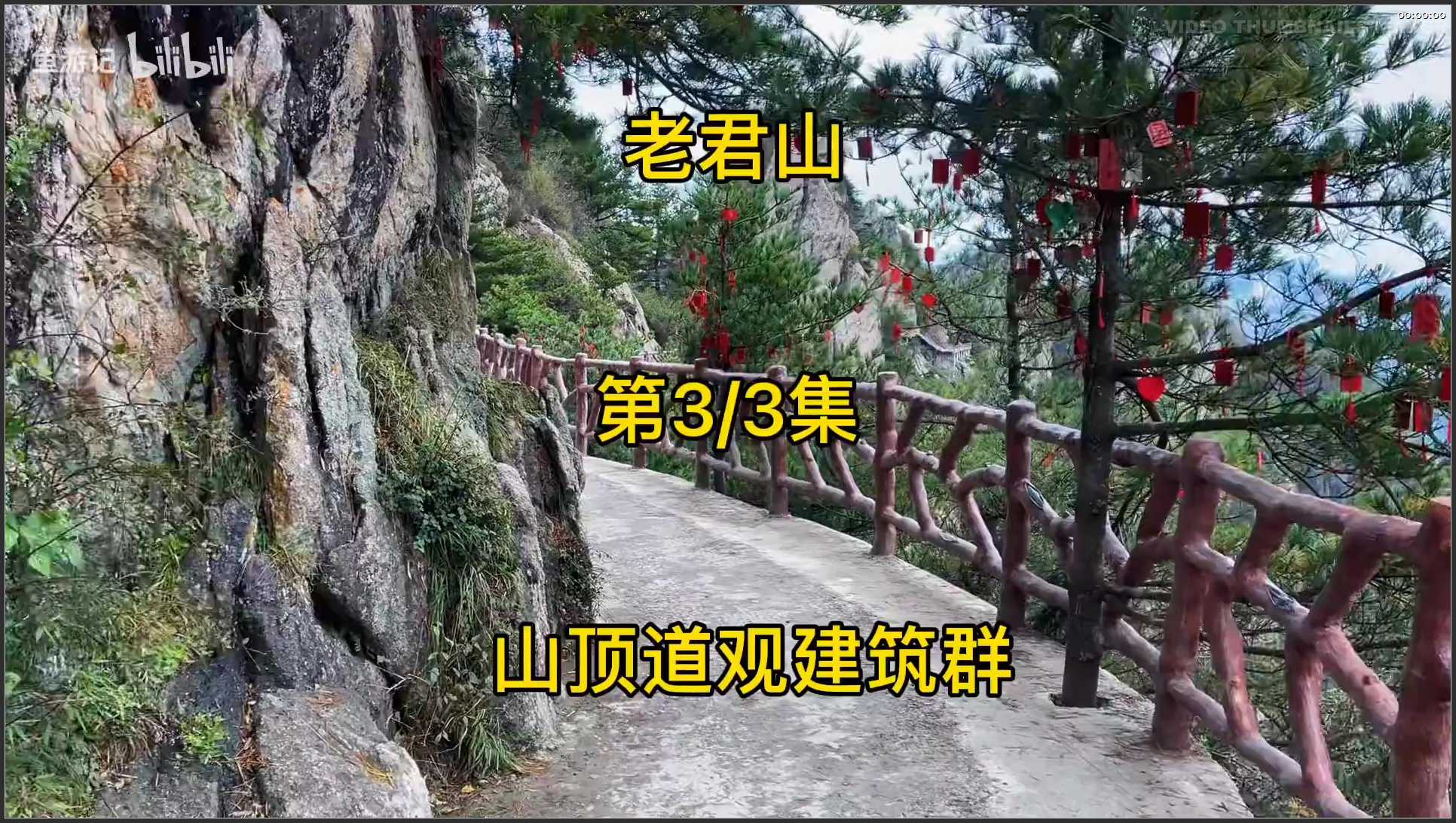161 河南 洛阳老君山