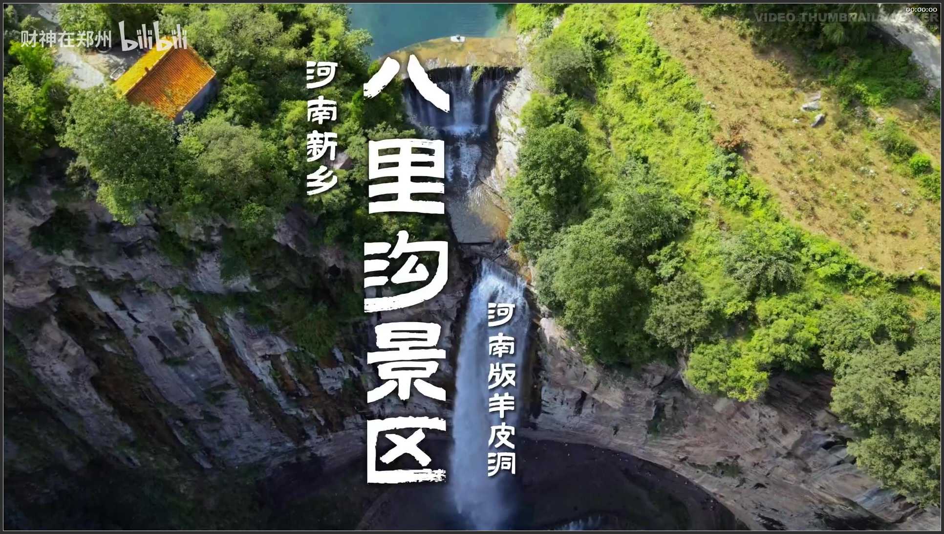 170 河南 新乡八里沟