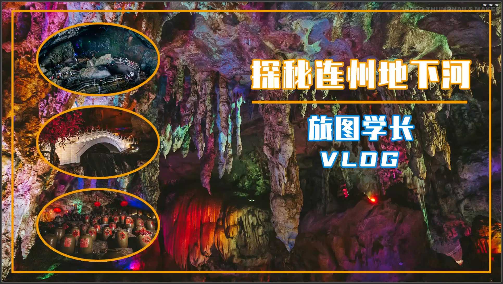 198 广东 探秘千年连州地下河感叹大自然的神奇