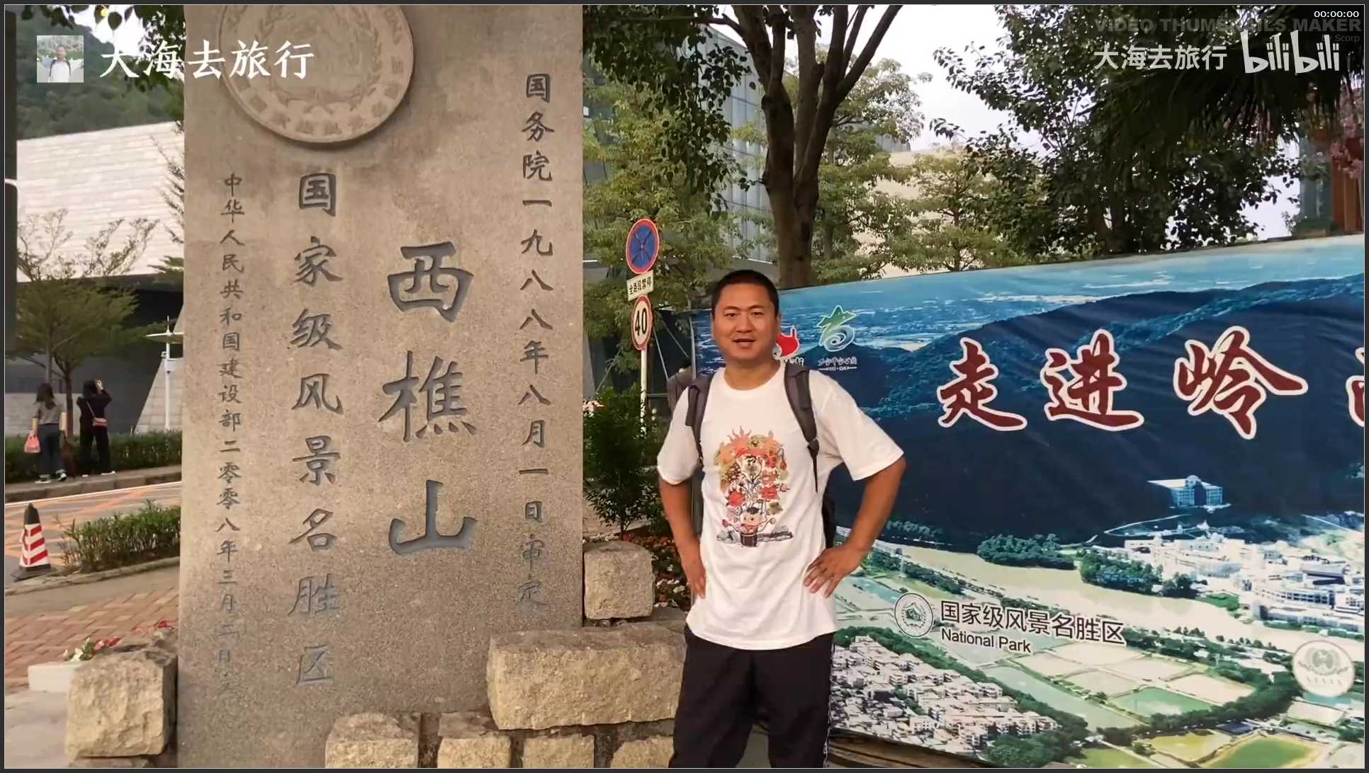 204 广东 佛山西樵山