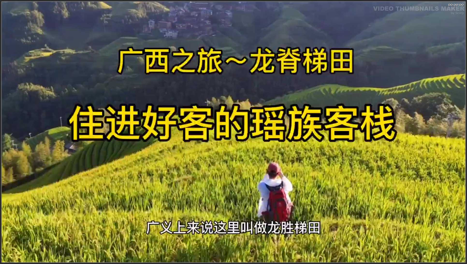 213 广西 桂林龙脊梯田攻略