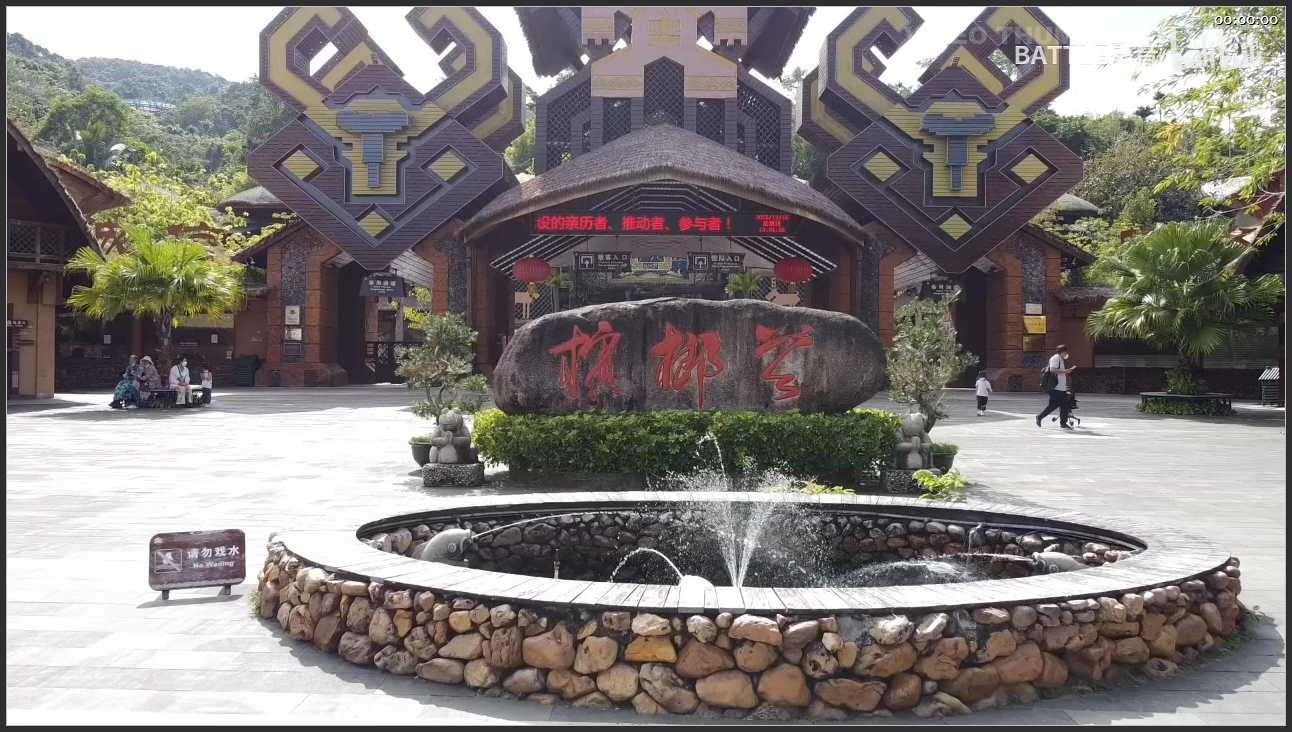 224 海南 槟榔谷文化旅游景区