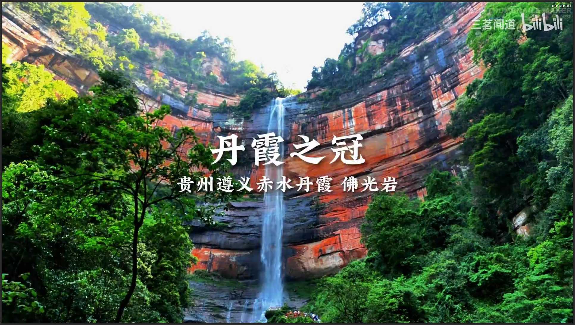 259 贵州 航拍 人间仙境贵州赤水丹霞佛光岩