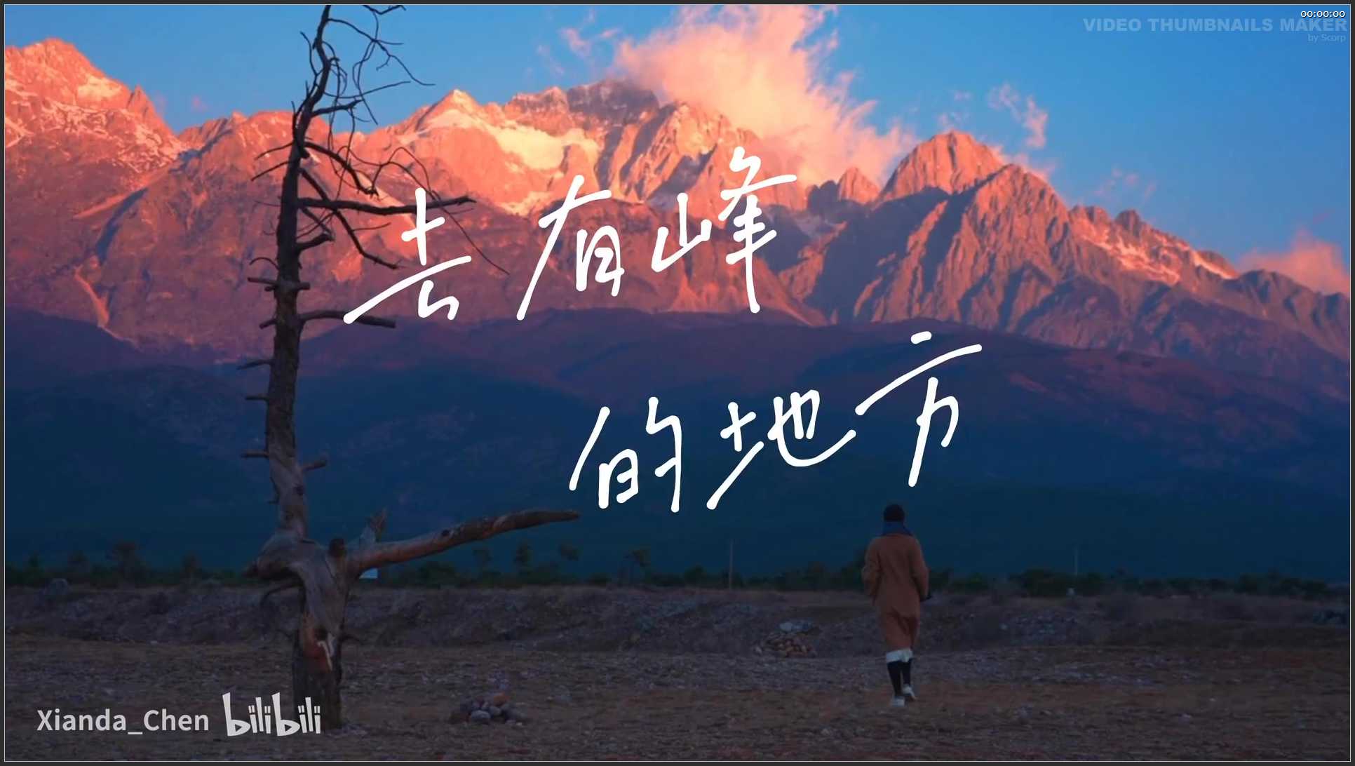 264 云南 航拍 4k延时2023春节香格里拉旅拍