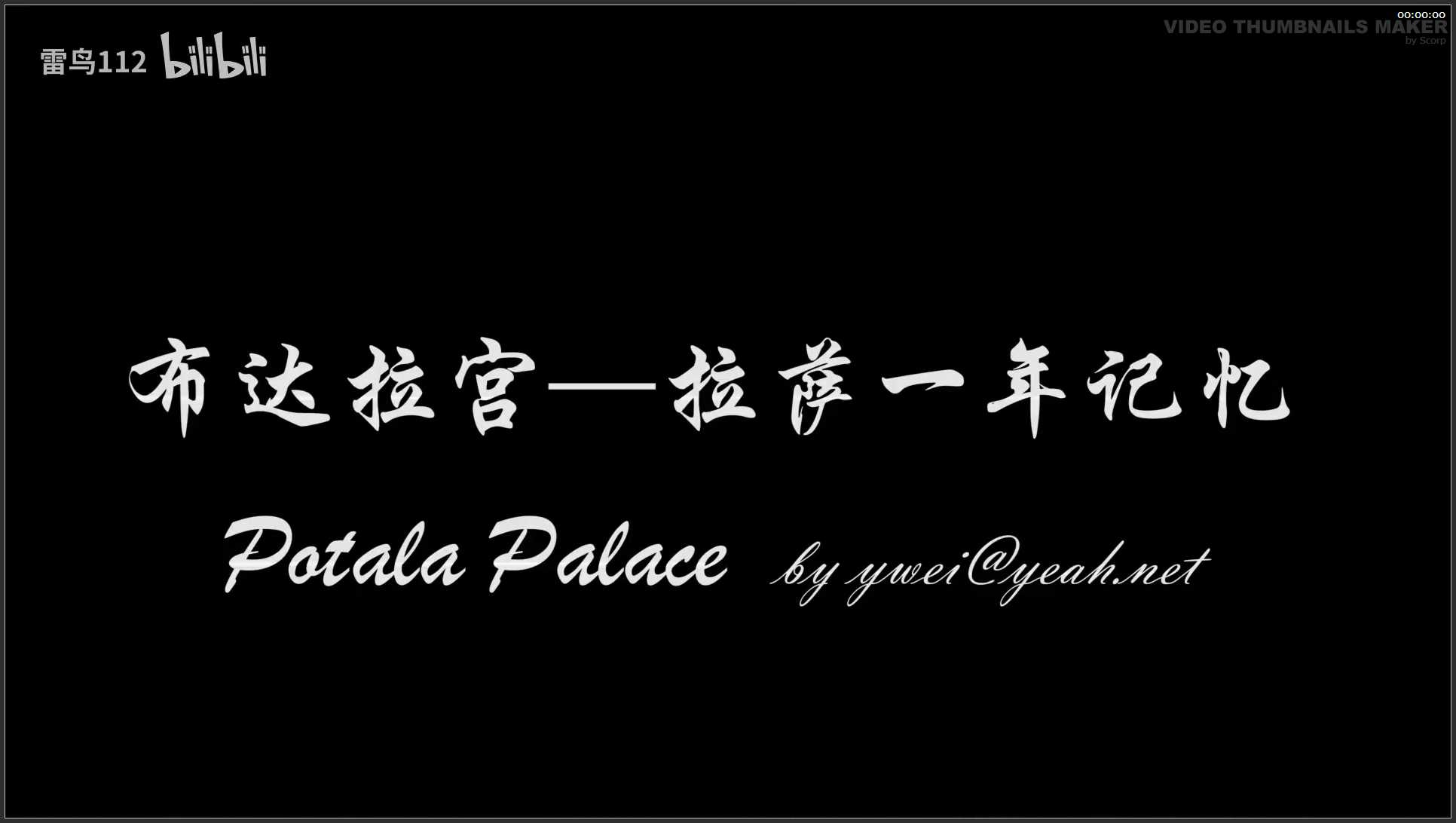 271 西藏 航拍 布达拉宫航拍