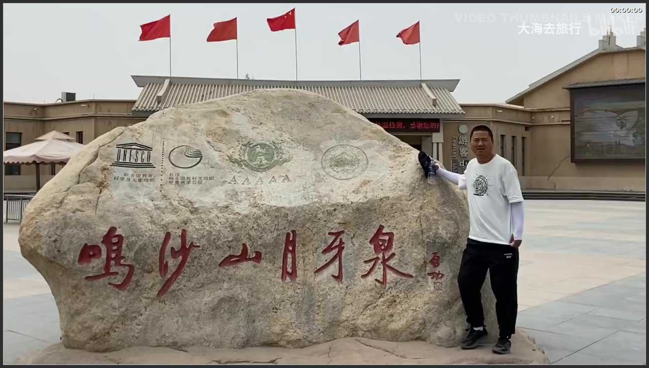 293 甘肃 敦煌月牙泉