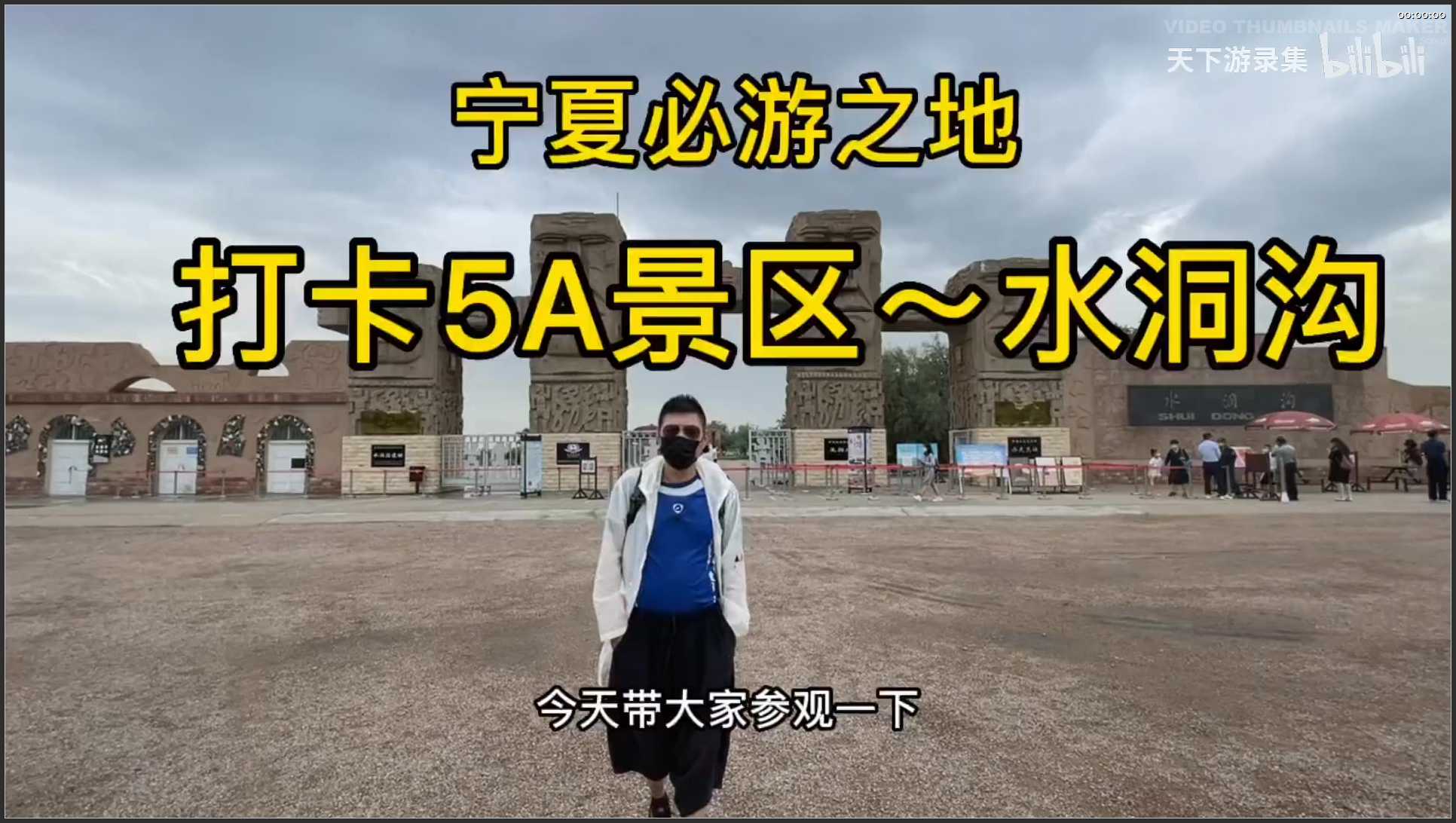 300 宁夏 银川水洞沟