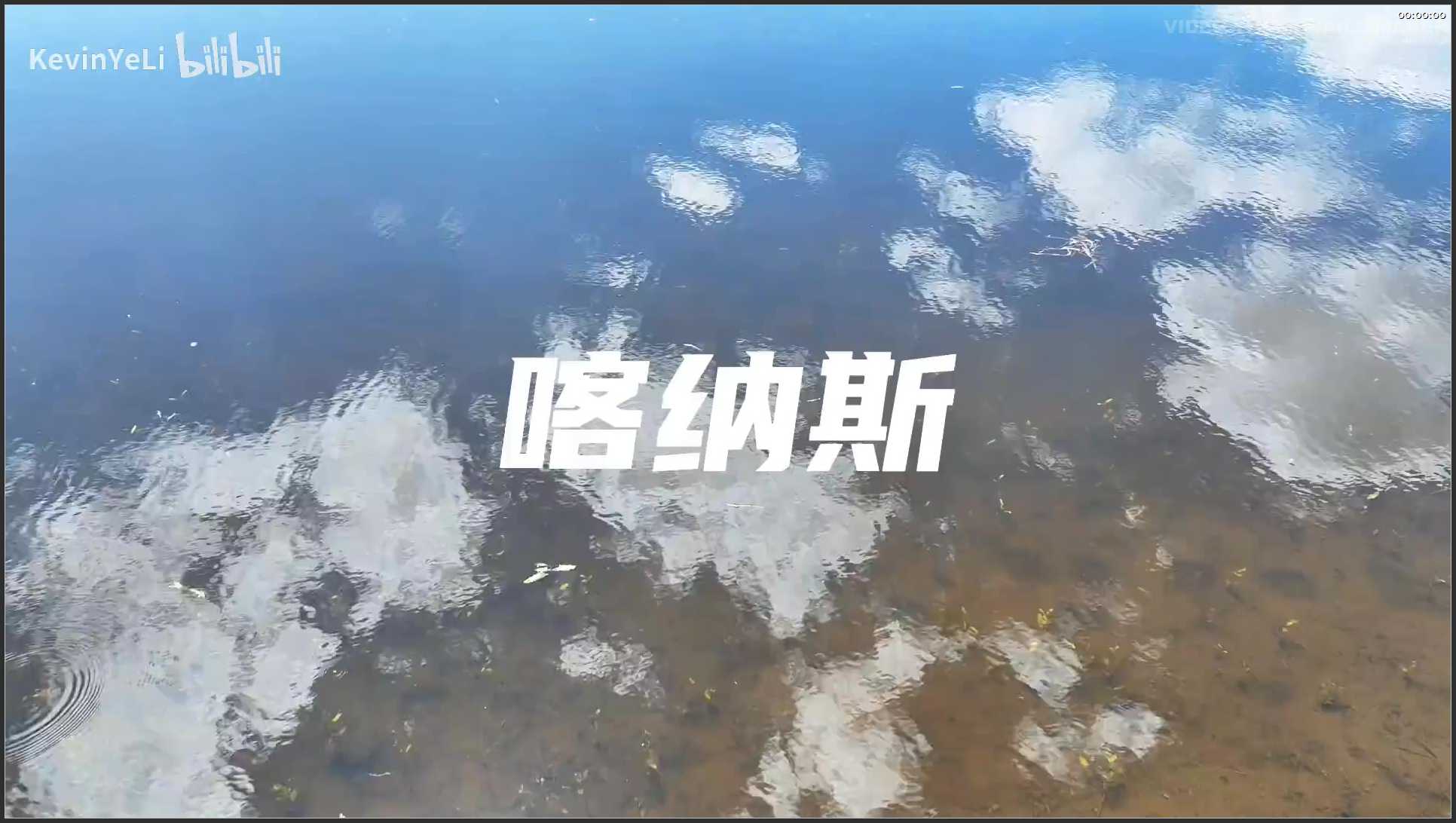 304 新疆 航拍 喀纳斯