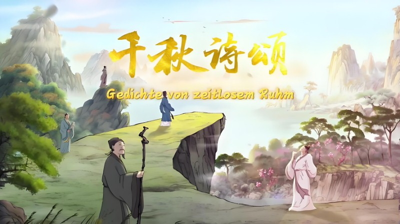 CCTV《千秋诗颂》合集