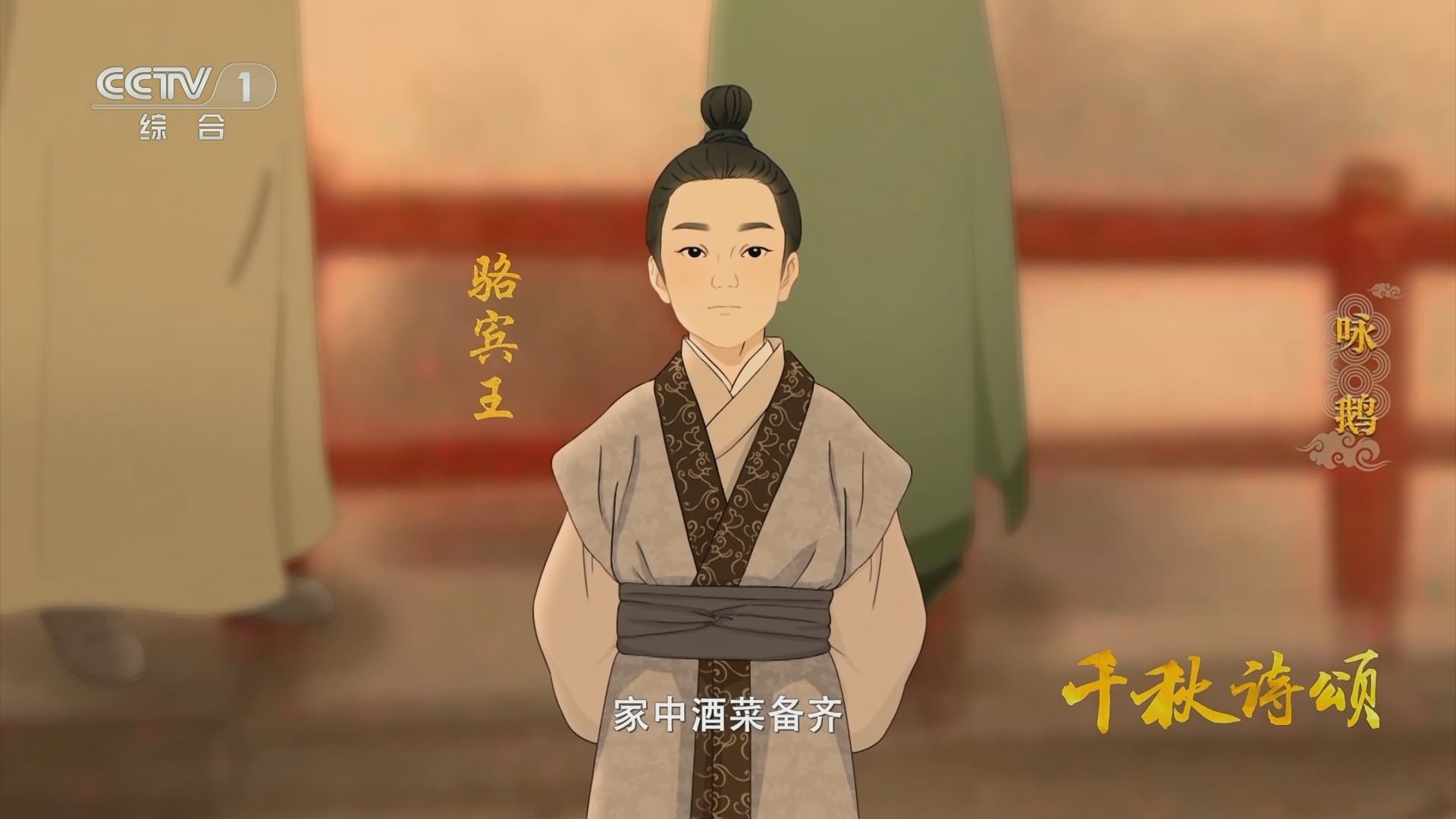 唐·骆宾王《咏鹅》