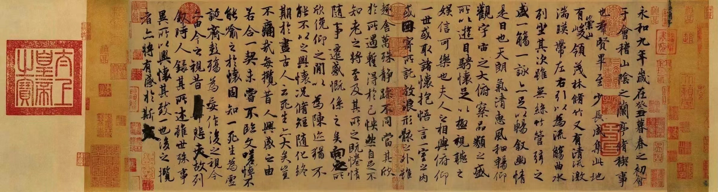 兰亭序-唐-冯承素